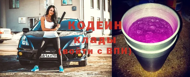 Codein Purple Drank  Зуевка 