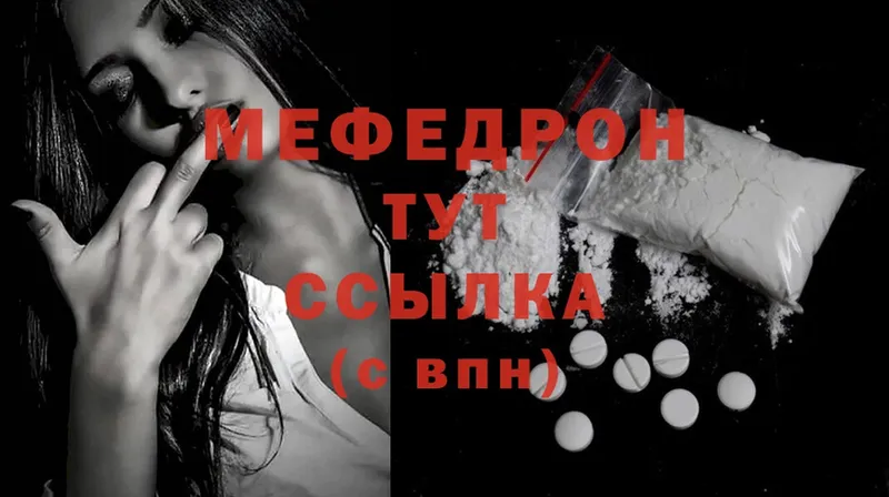 МЯУ-МЯУ mephedrone  Зуевка 